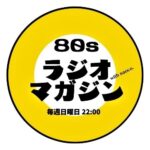 80sラジオマガジン
